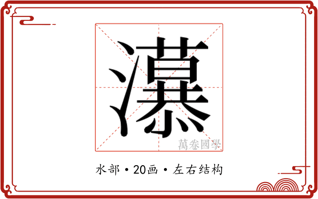 𭳲