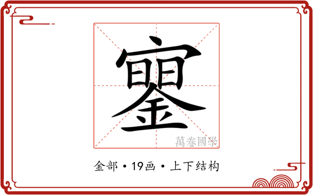 䥌 䥌