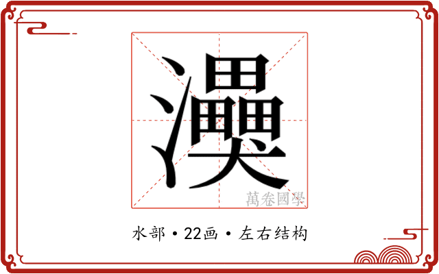 𭳸