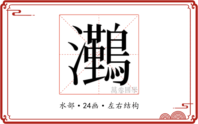 𭳻