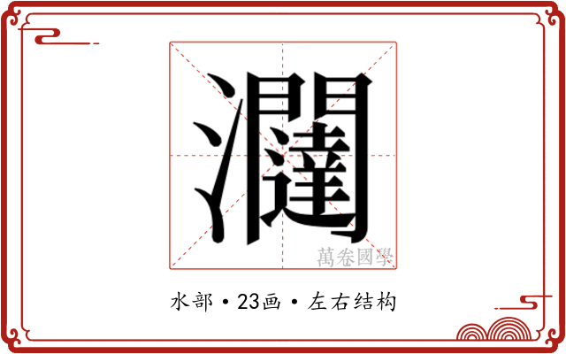 𭳽