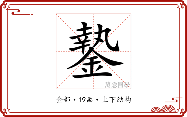 䥍 䥍