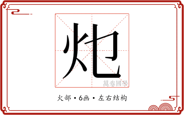 𭴂