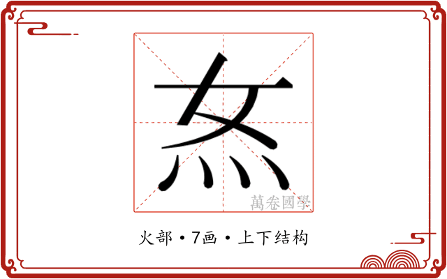 𭴇