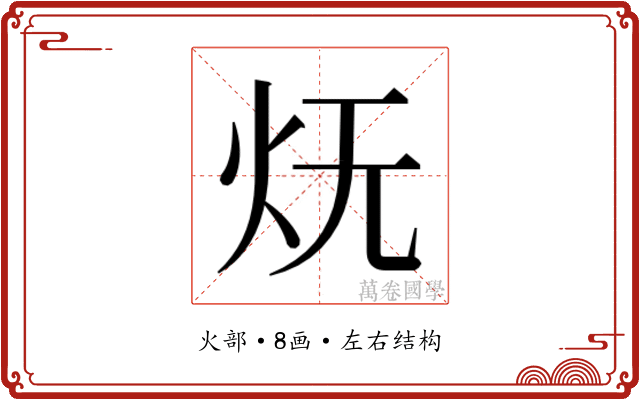 𭴊