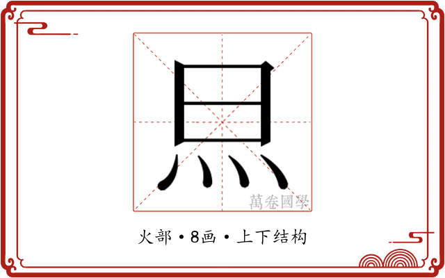 𭴋