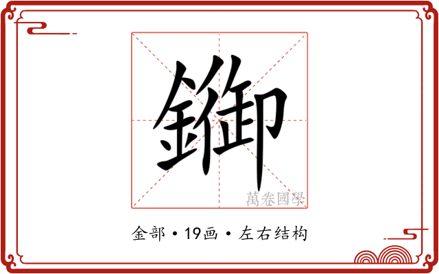 䥏 䥏