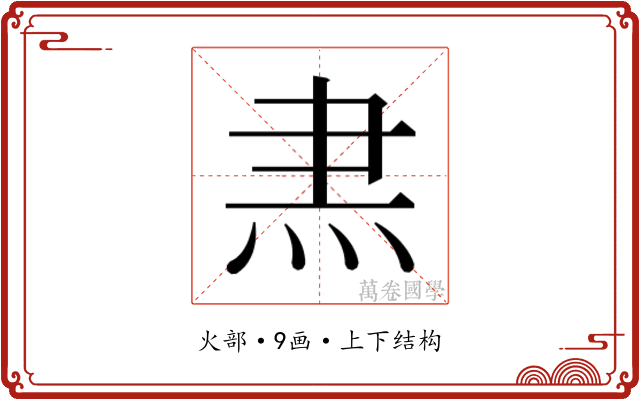𭴘