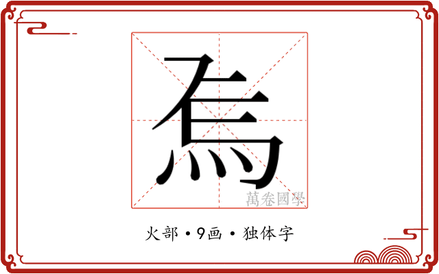 𭴚