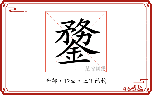 䥐 䥐