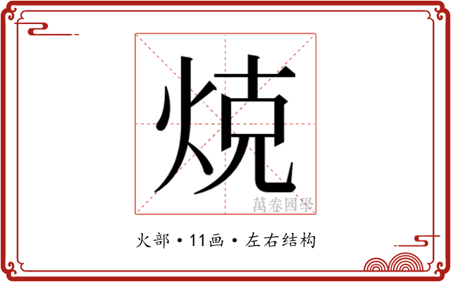𭴨