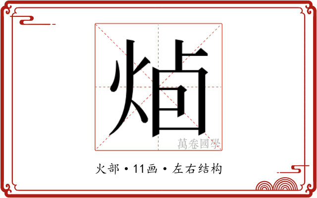 𭴭