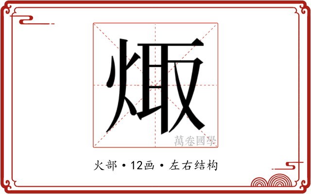 𭴻