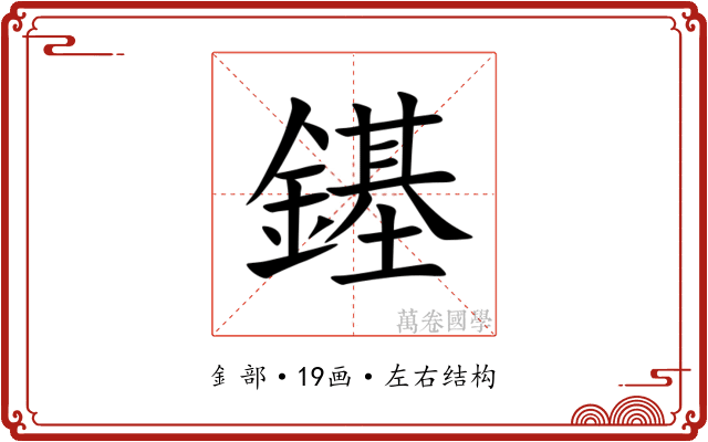 䥓 䥓