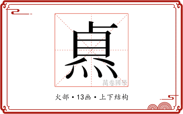 𭵐