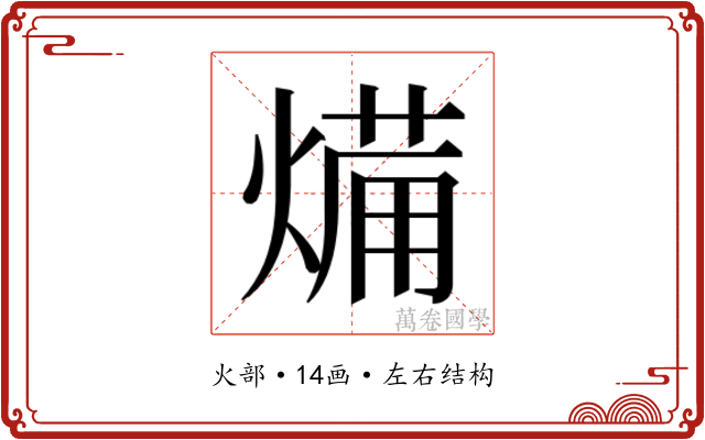 𭵥