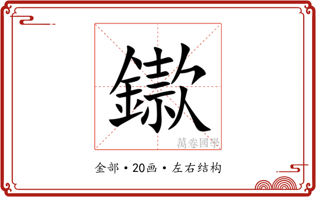 䥗 䥗