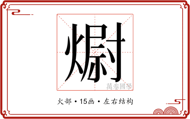 𭵻