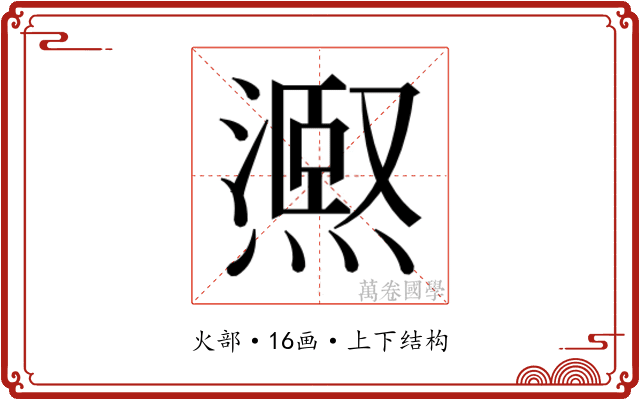 𭶉