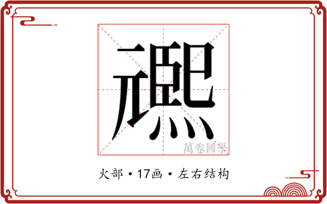 𭶌