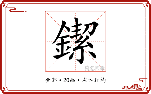 䥛