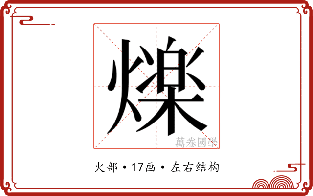 𭶒