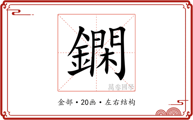 䥜 䥜