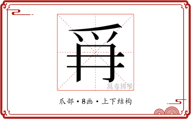 𭶪