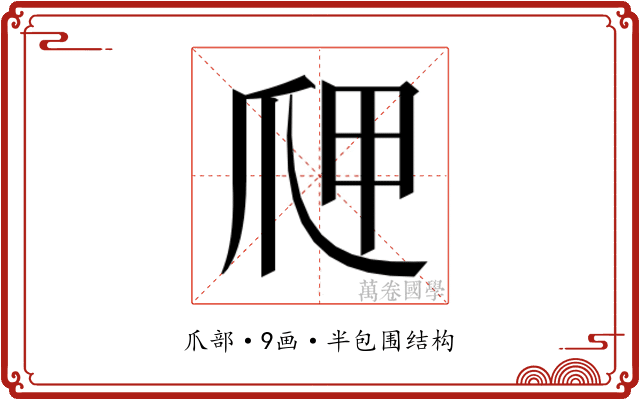 𭶫