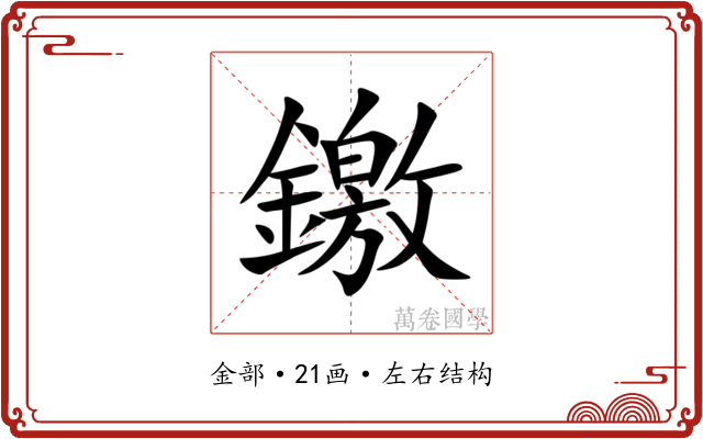 䥞