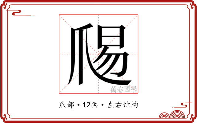 𭶱