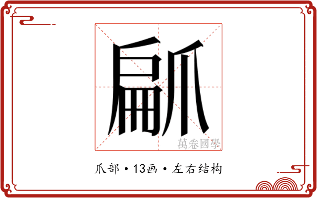 𭶳