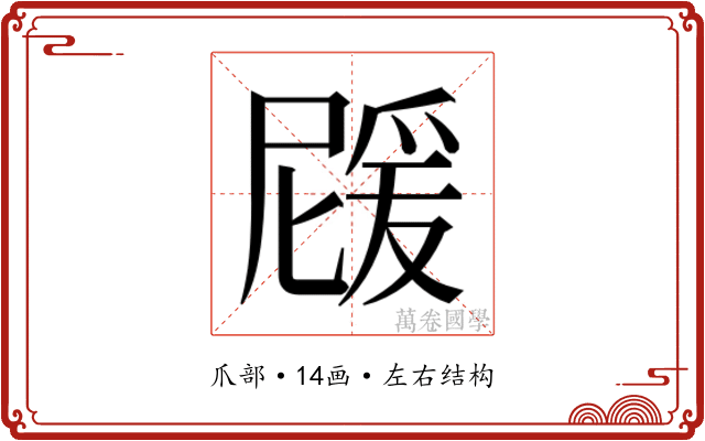 𭶵