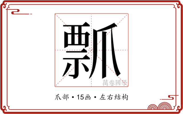 𭶶