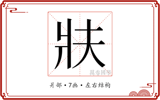 𭷀