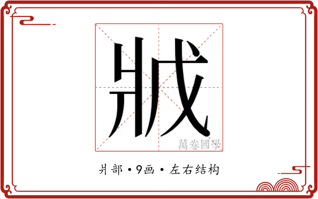 𭷂