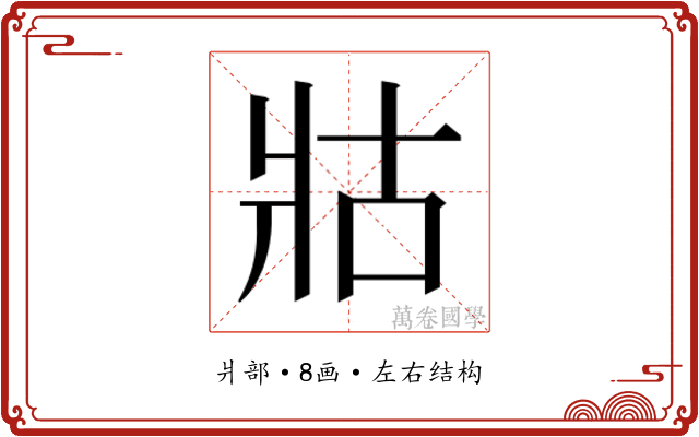 𭷃