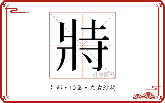 𭷅