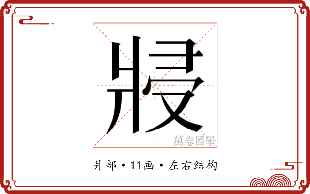 𭷆