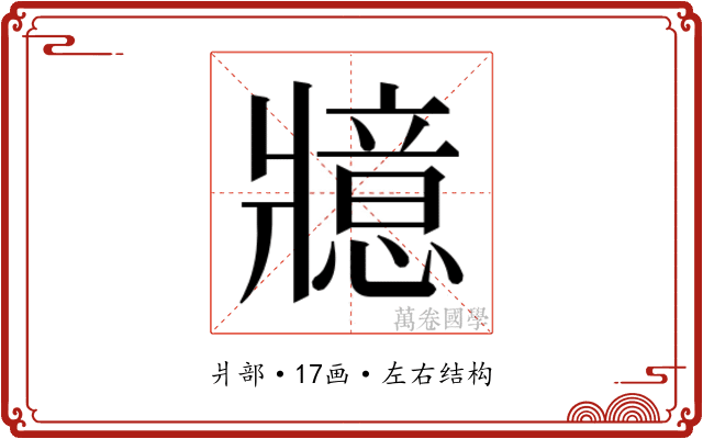 𭷇