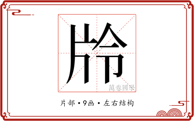 𭷊
