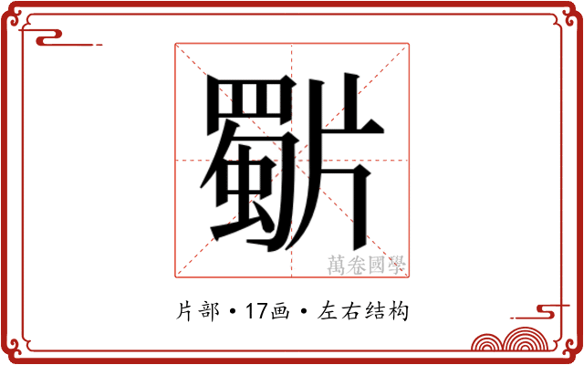 𭷍