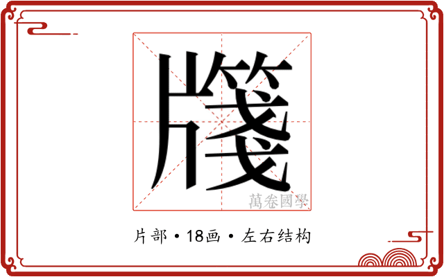 𭷎