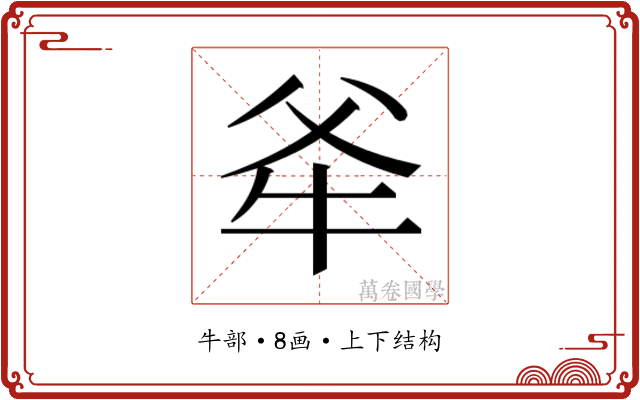 𭷕