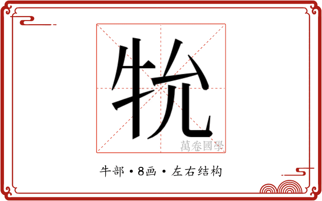 𭷙
