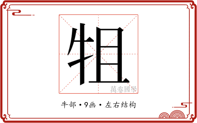𭷚