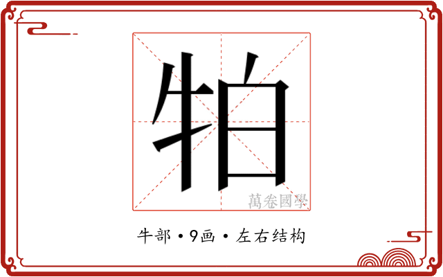 𭷛