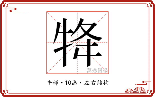 𭷟