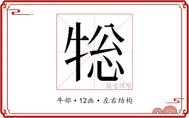𭷨