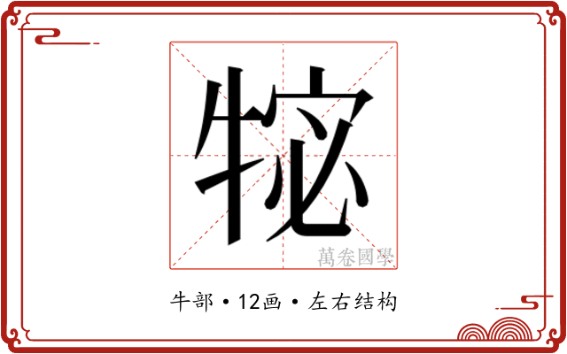 𭷩